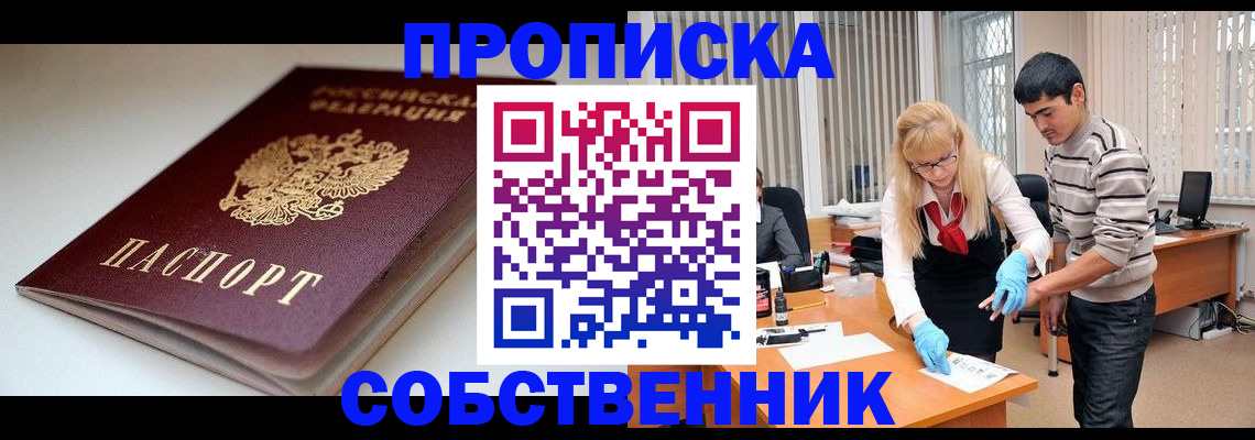 временная регистрация в квартире в Мытищах