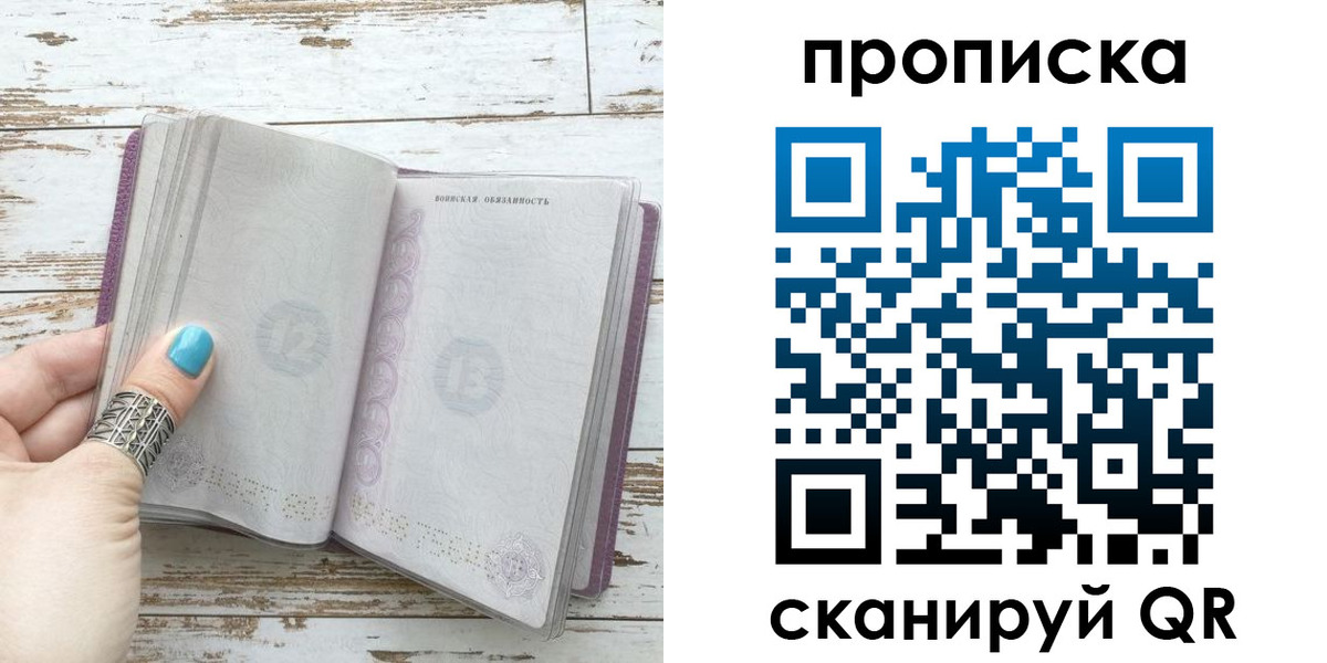 где прописаться в Мытищах