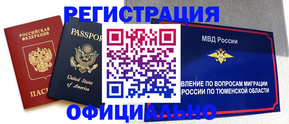 миграционный учет в Мытищах