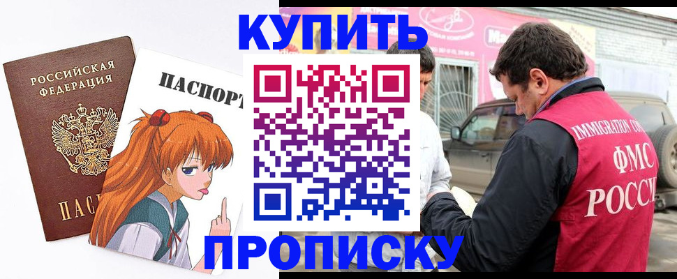 где прописаться в Мытищах