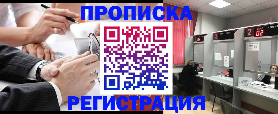 прописка 2025 в Мытищах