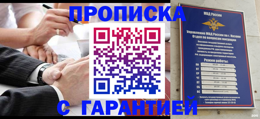 прописка законно в Мытищах