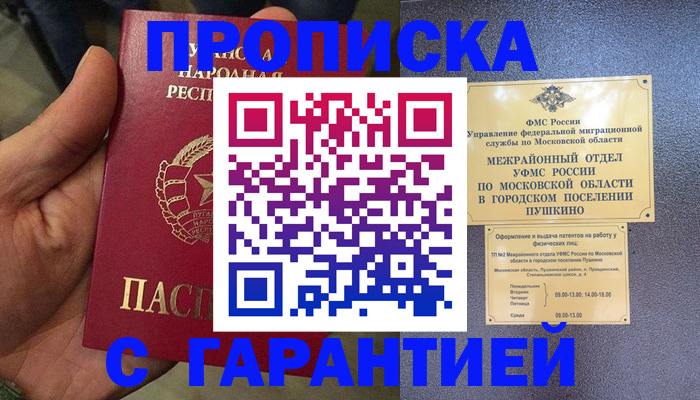 прописка для военкомата в Мытищах