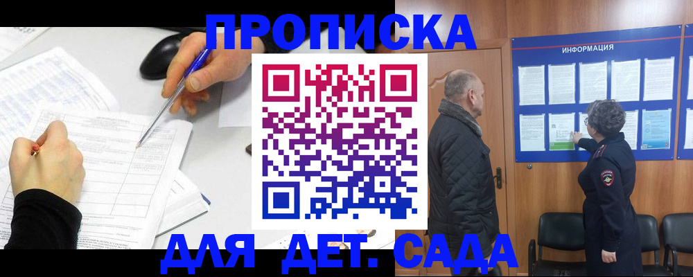 прописка законно в Мытищах