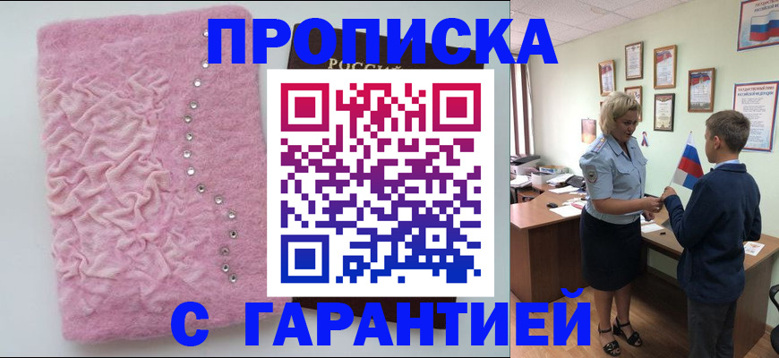 прописка штамп в Мытищах