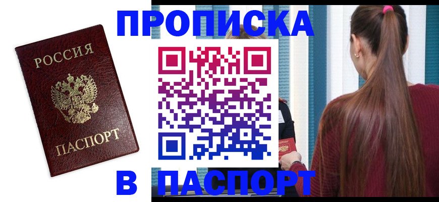 прописка регистрация в Мытищах