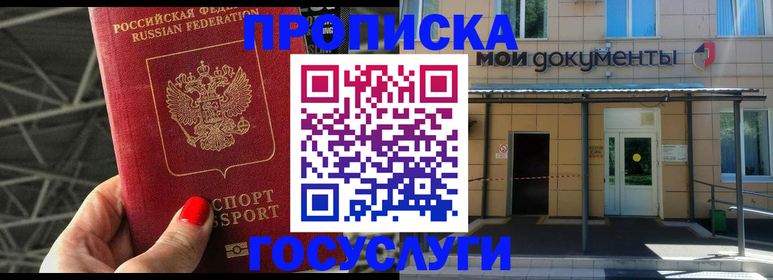 временная регистрация в Мытищах