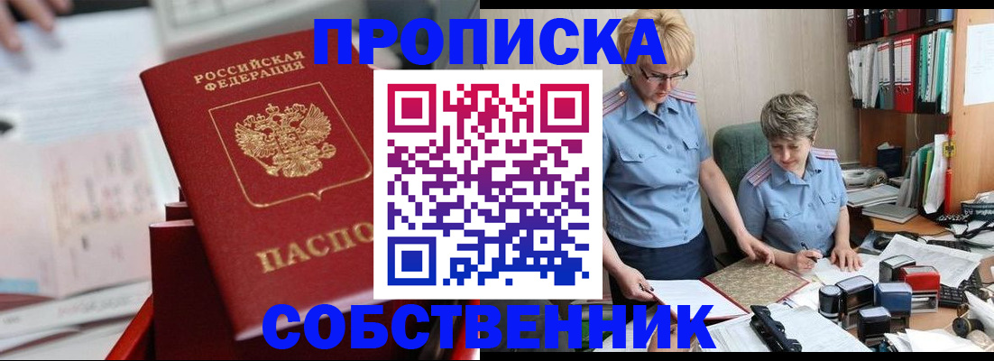пропишу в квартире в Мытищах